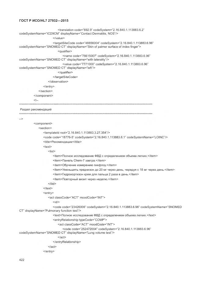 ГОСТ Р ИСО/HL 7 27932-2015, страница 426